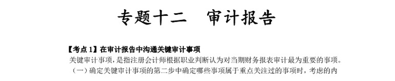 注冊會(huì)計(jì)師