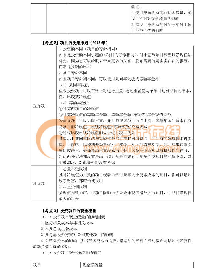 注冊(cè)會(huì)計(jì)師