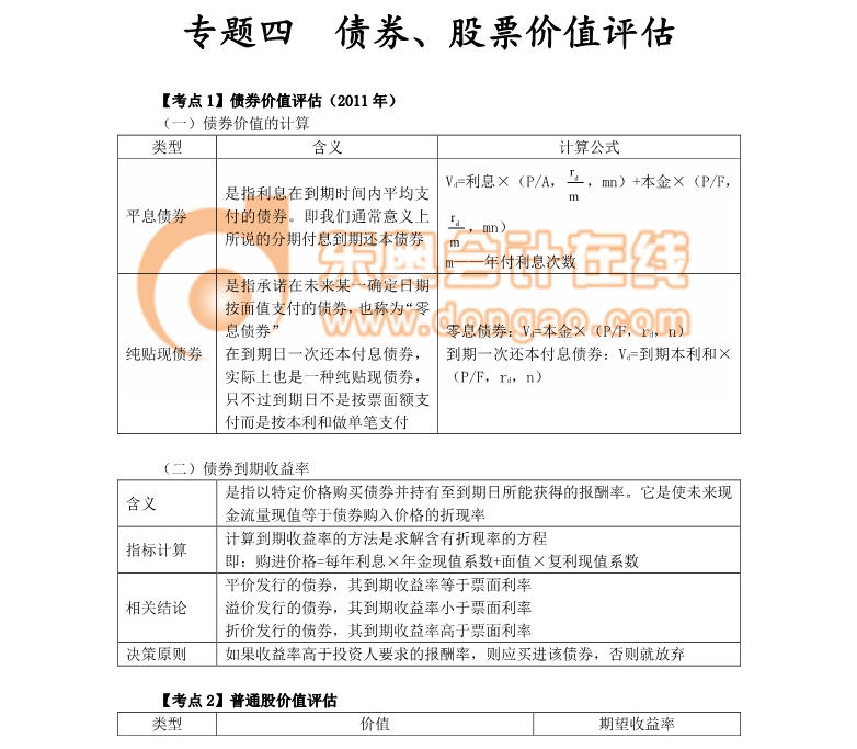 注冊(cè)會(huì)計(jì)師