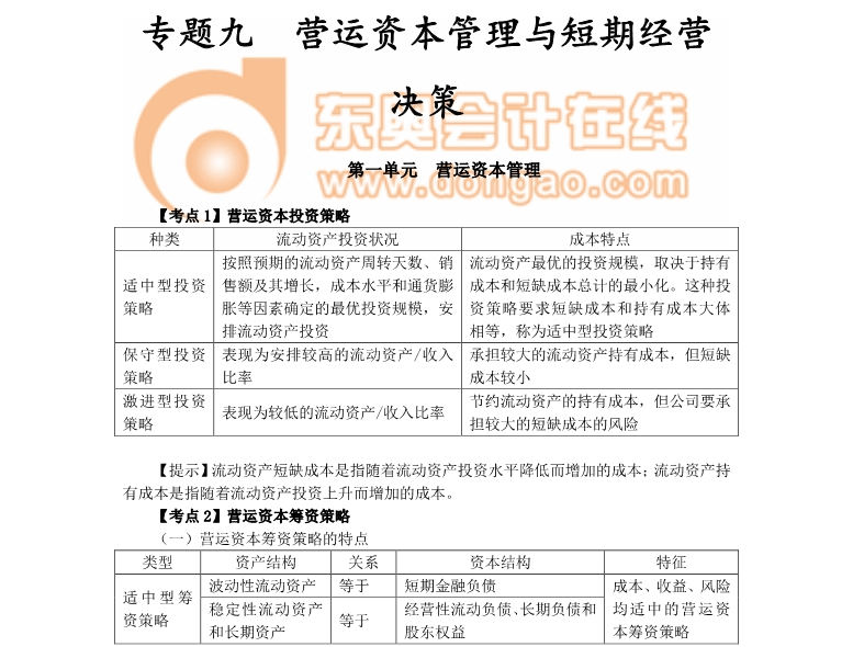 注冊(cè)會(huì)計(jì)師