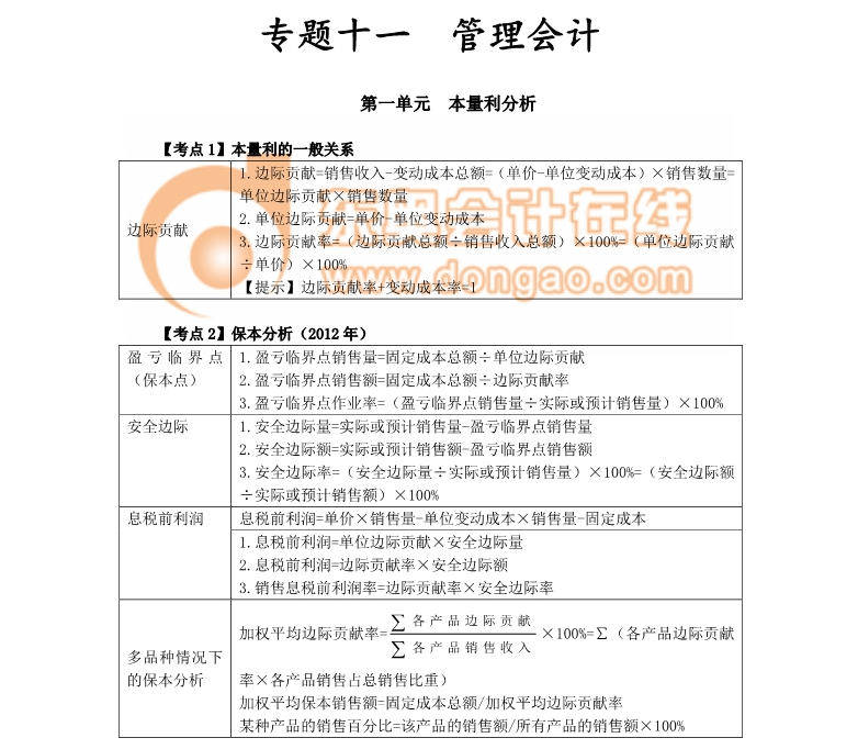 注冊(cè)會(huì)計(jì)師