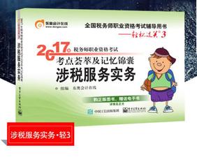 涉稅服務(wù)實(shí)務(wù)輕三