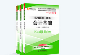 會(huì)計(jì)從業(yè)資格考試