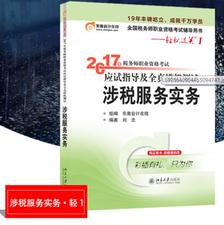 稅務(wù)師輕松過關(guān)一