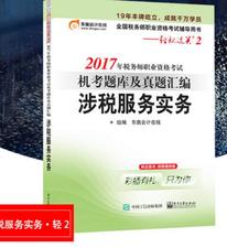 稅務(wù)師輕松過關(guān)二