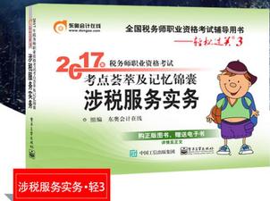 截圖稅務(wù)師輕松過關(guān)三