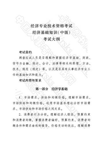 中級(jí)經(jīng)濟(jì)師