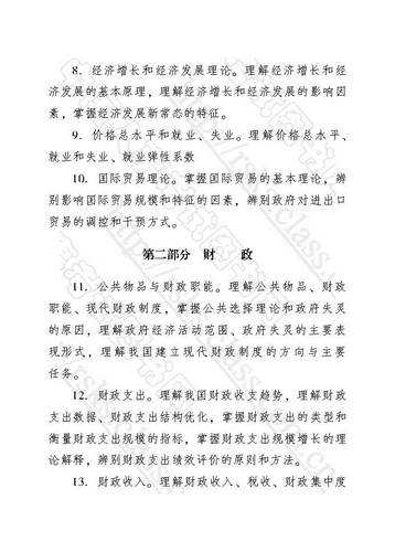 中級經(jīng)濟師