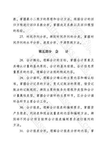 中級(jí)經(jīng)濟(jì)師 中級(jí)經(jīng)濟(jì)師