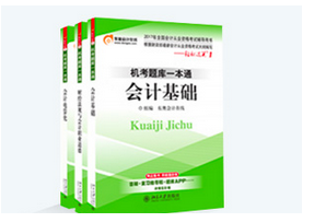 會(huì)計(jì)從業(yè)圖書(shū)