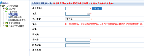 會計從業(yè)繼續(xù)教育
