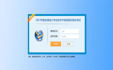 中級(jí)會(huì)計(jì)職稱(chēng)