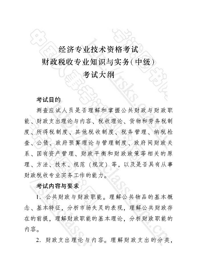 中級(jí)經(jīng)濟(jì)師