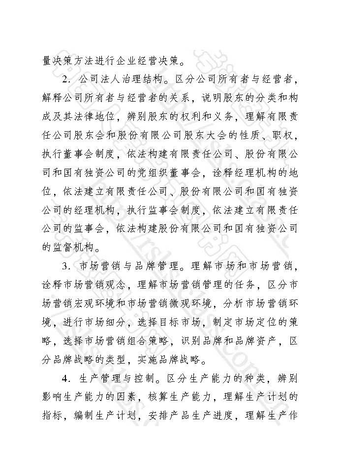 中級(jí)經(jīng)濟(jì)師