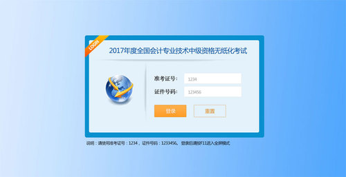 中級(jí)會(huì)計(jì)師