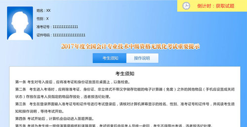 中級(jí)會(huì)計(jì)師
