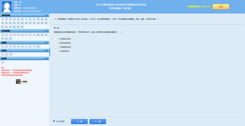 中級(jí)會(huì)計(jì)師