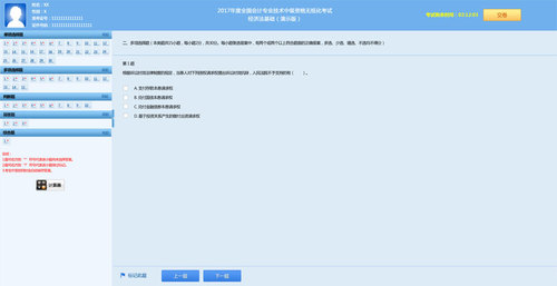 中級(jí)會(huì)計(jì)師