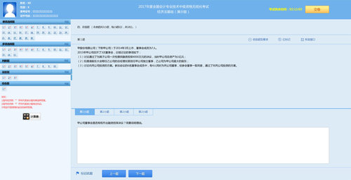中級(jí)會(huì)計(jì)師