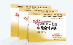 中級(jí)會(huì)計(jì)師