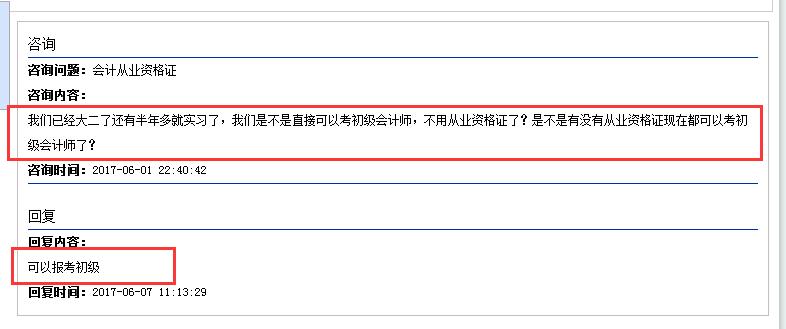 初級(jí)會(huì)計(jì)師