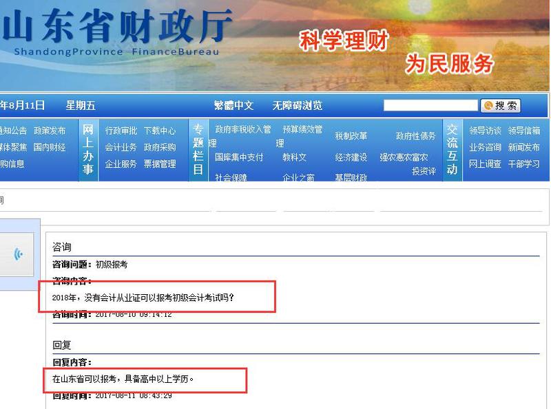 初級(jí)會(huì)計(jì)職稱(chēng)報(bào)名
