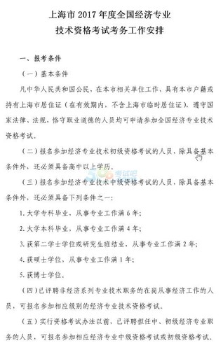 中級(jí)經(jīng)濟(jì)師 中級(jí)經(jīng)濟(jì)師