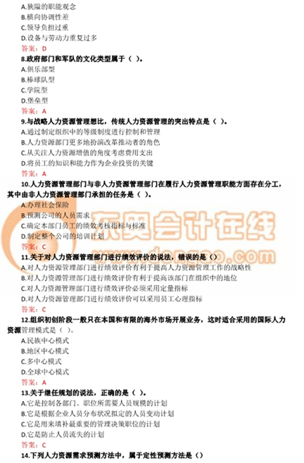 2016年中級(jí)經(jīng)濟(jì)師考試人力資源專業(yè)真題及答案 2016年中級(jí)經(jīng)濟(jì)師考試人力資源專業(yè)真題及答案