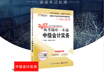 中級(jí)會(huì)計(jì)職稱