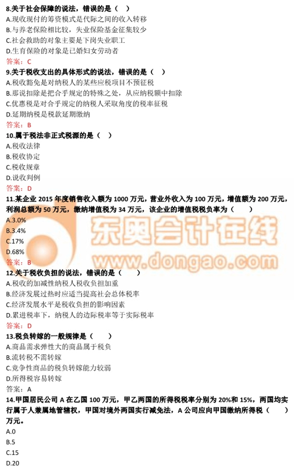 2016年中級經(jīng)濟師財政稅收真題及答案