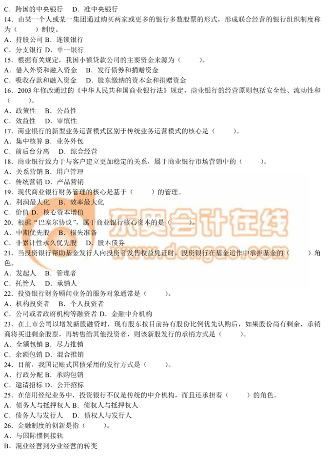 2011年中級經(jīng)濟(jì)師《金融》真題及答案 2011年中級經(jīng)濟(jì)師《金融》真題及答案