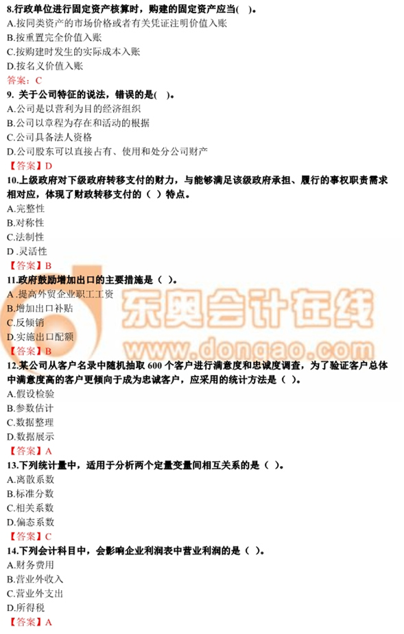 2016年中級(jí)經(jīng)濟(jì)師《經(jīng)濟(jì)基礎(chǔ)知識(shí)》真題及答案