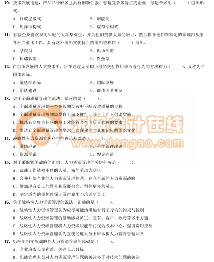 2011年中級經(jīng)濟(jì)師《人力》真題及答案 2011年中級經(jīng)濟(jì)師《人力》真題及答案