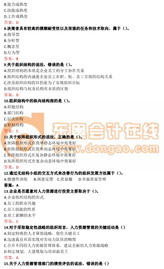 2014年中級經(jīng)濟師《人力資源》真題及答案解析