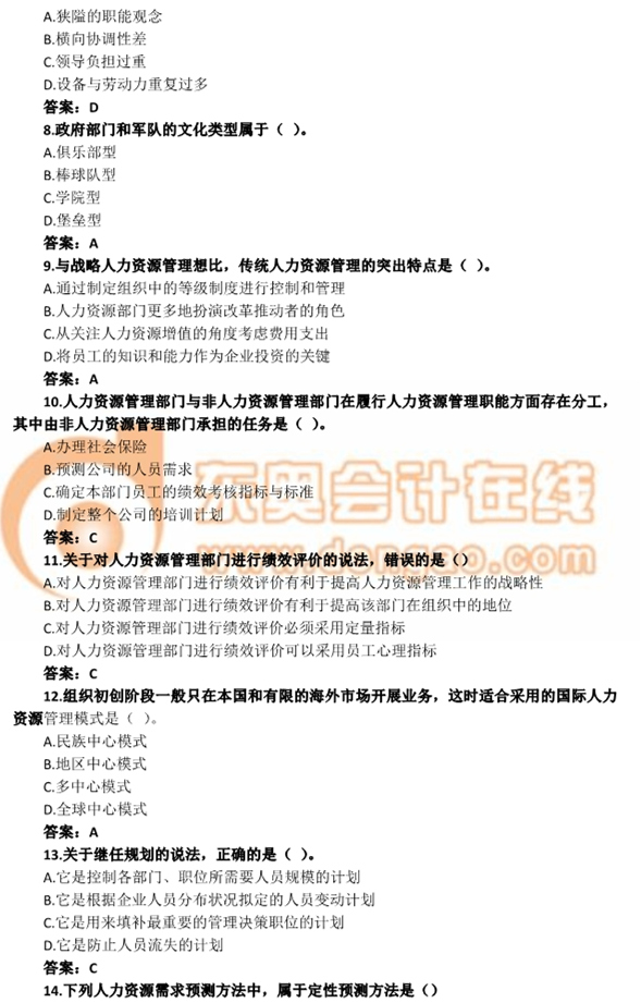 2016年中級(jí)經(jīng)濟(jì)師《經(jīng)濟(jì)基礎(chǔ)知識(shí)》真題及答案