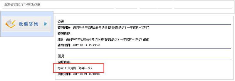 初級會計考試時間