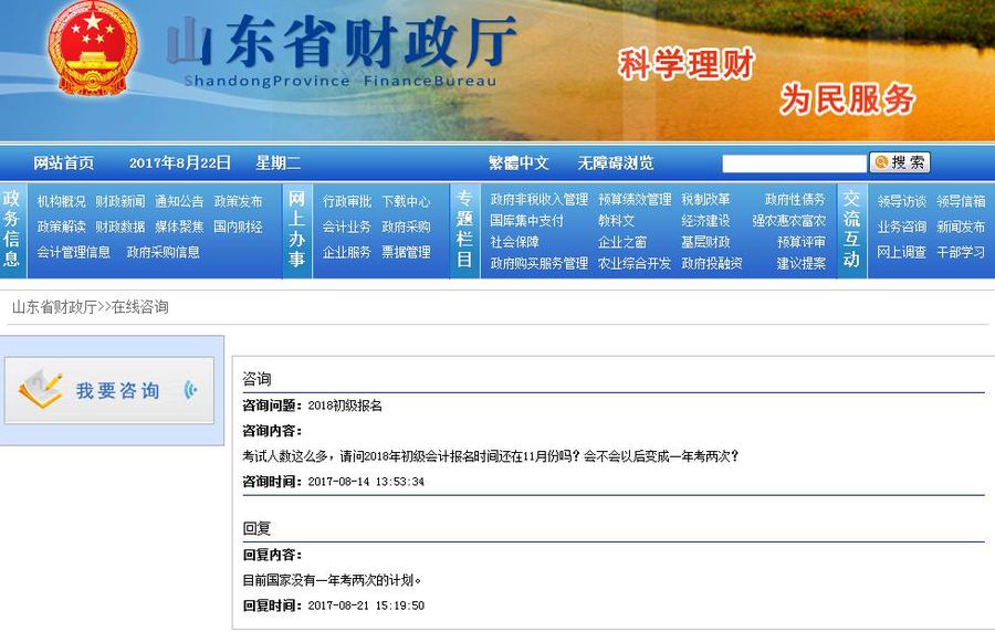 初級會計考試報名