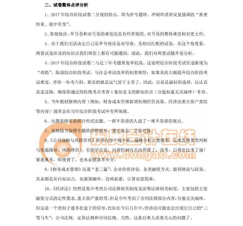 注冊會計(jì)師