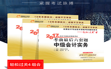 中級(jí)會(huì)計(jì)師