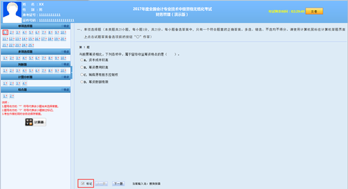 中級(jí)會(huì)計(jì)職稱