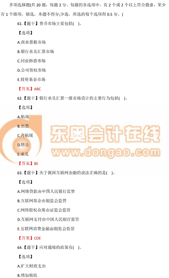 2016年中級(jí)經(jīng)濟(jì)師考試《金融》真題及答案