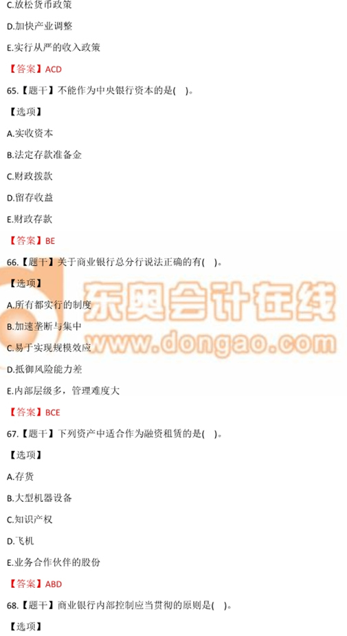 2016年中級(jí)經(jīng)濟(jì)師考試《金融》真題及答案