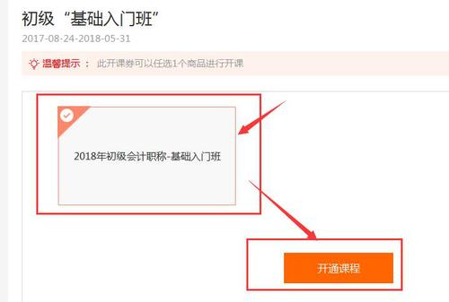 初級會計職稱培訓(xùn)