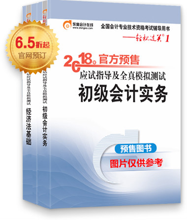 初級會(huì)計(jì)