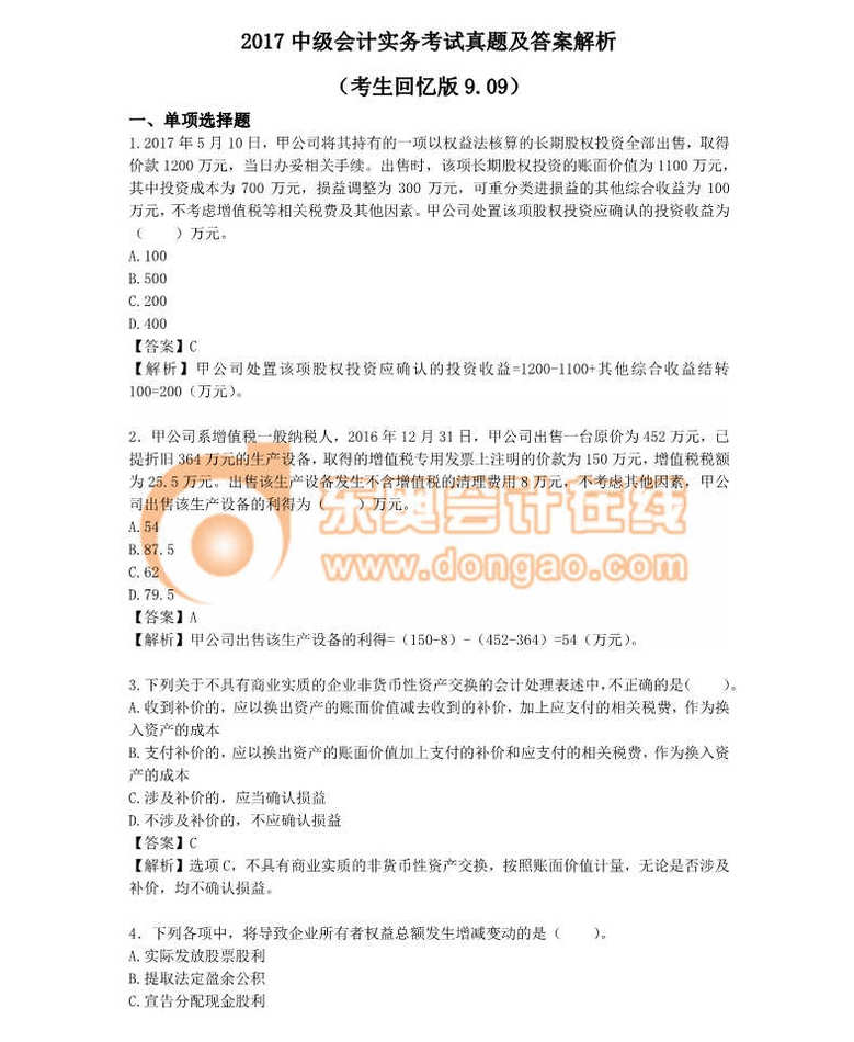 中級會計(jì)實(shí)務(wù) 中級會計(jì)實(shí)務(wù)