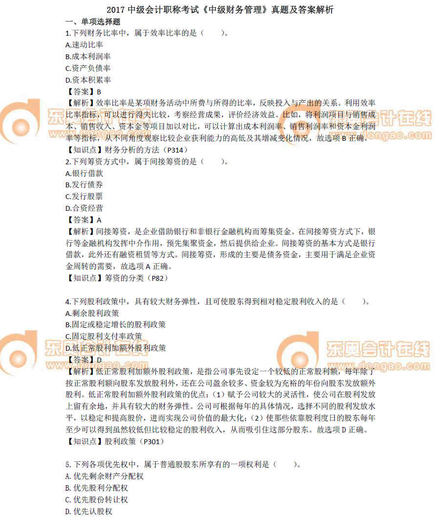 中級會計職稱 中級會計職稱