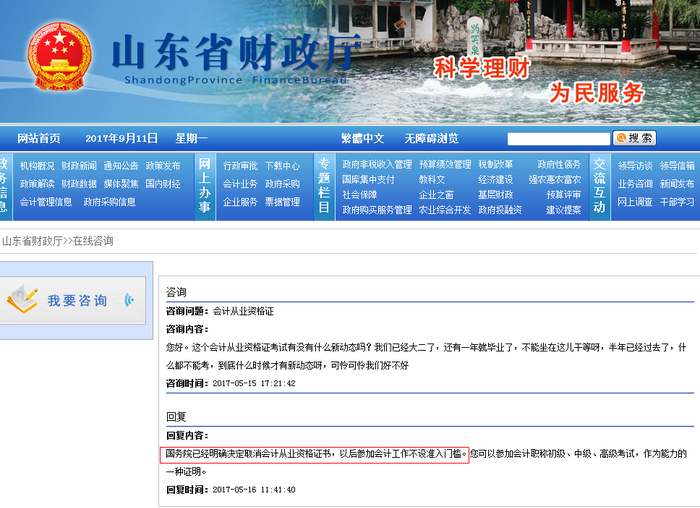 會計(jì)從業(yè)資格考試