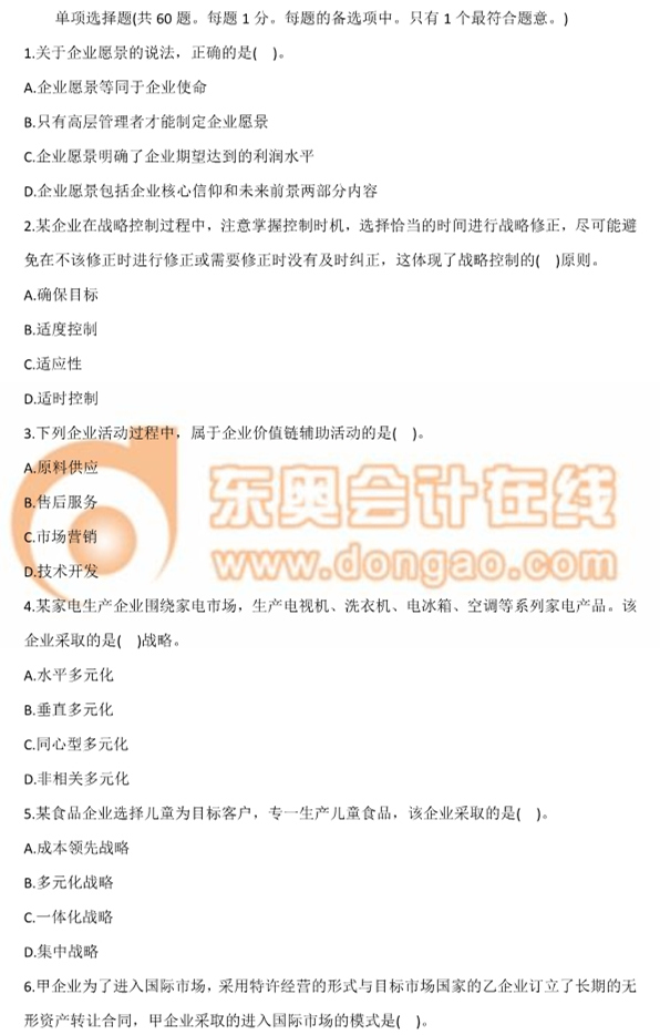 2015年中級經(jīng)濟師考試《工商管理》真題及答案