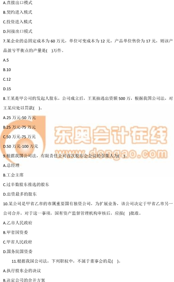 2015年中級經(jīng)濟師考試《工商管理》真題及答案