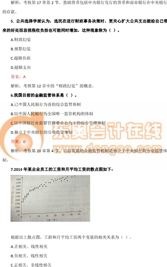 2015年中級(jí)經(jīng)濟(jì)師《經(jīng)濟(jì)基礎(chǔ)知識(shí)》真題及答案